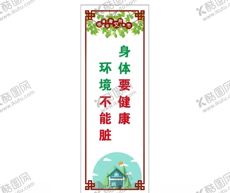 编号：46454204302350008989【酷图网】源文件下载-健康标语