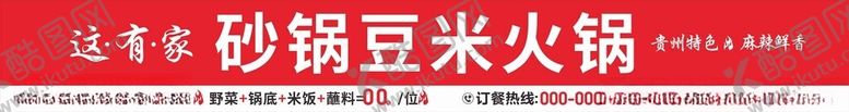 编号：78633201261347149180【酷图网】源文件下载-火锅