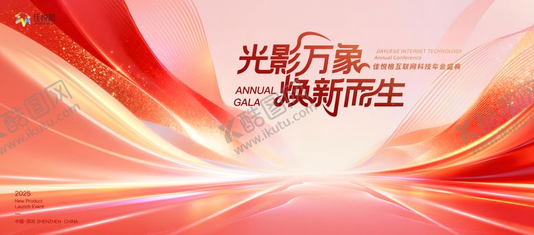 编号：77504212191847521853【酷图网】源文件下载-年会主视觉