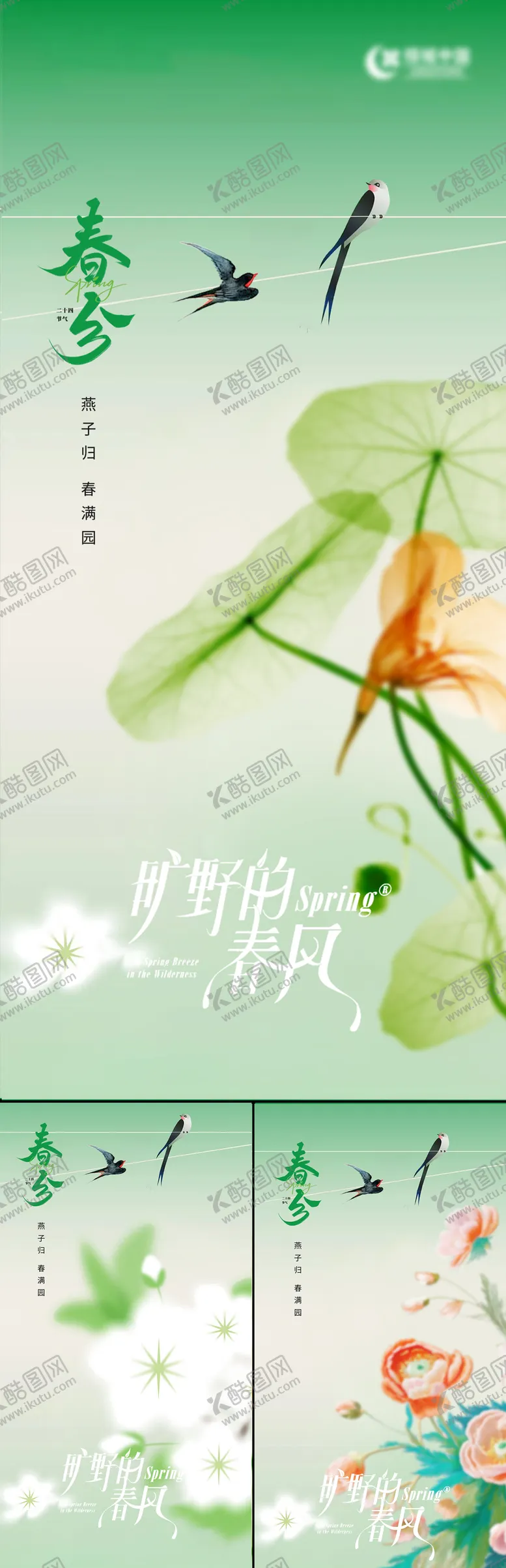 编号：30601703150601397442【酷图网】源文件下载-春分海报