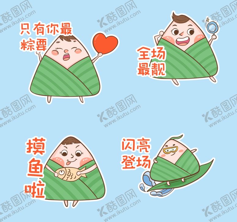 编号：81522901250437494734【酷图网】源文件下载-粽子表情包