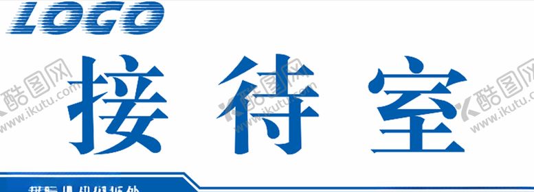 编号：69061209291750518654【酷图网】源文件下载-办公室门牌