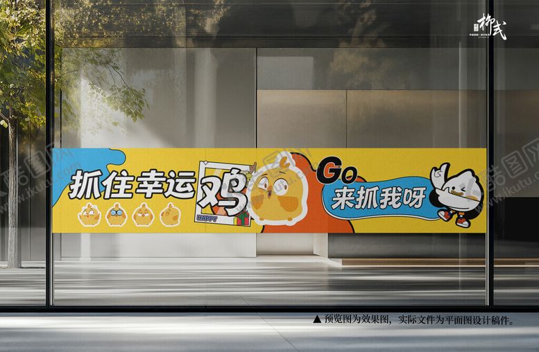 编号：78356004281230226209【酷图网】源文件下载-抓鸡活动