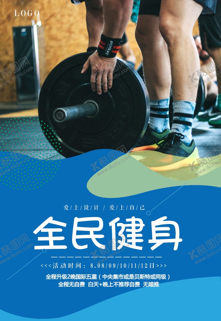 编号：30390409300039013201【酷图网】源文件下载-全民健身
