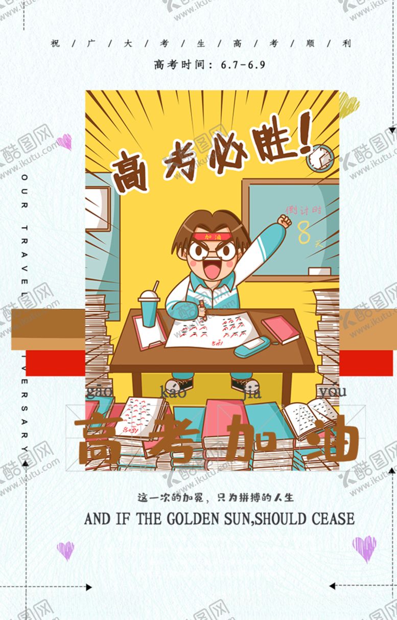 编号：76923910200457176810【酷图网】源文件下载-高考必胜