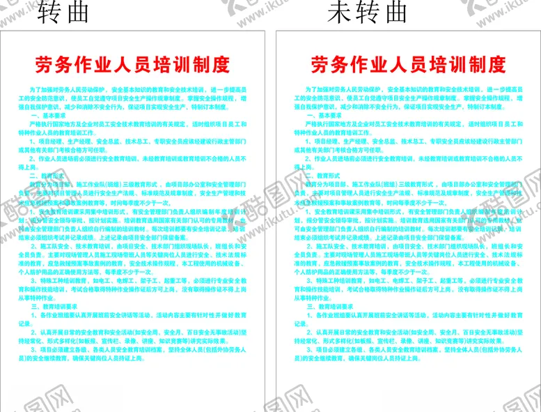 编号：61569004190323295507【酷图网】源文件下载-劳务作业人员培训制度