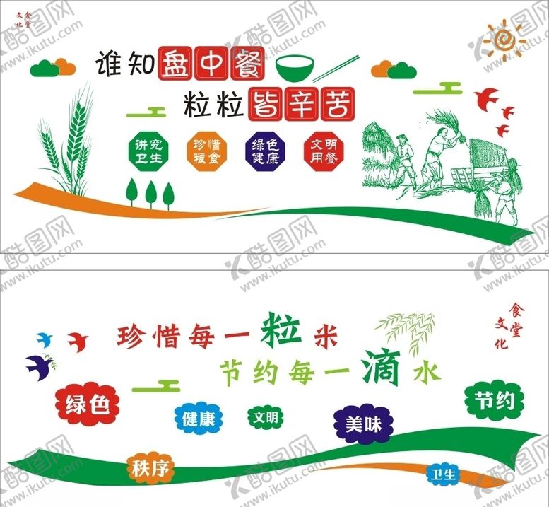 编号：49822309270423589281【酷图网】源文件下载-谁知盘中餐