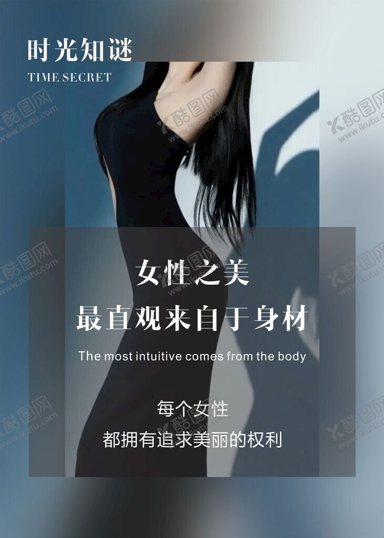 编号：69726404042125264394【酷图网】源文件下载-减肥海报美体海报