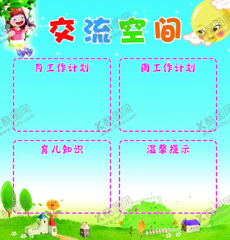编号：49857806300021323576【酷图网】源文件下载-幼儿海报