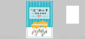 校长信箱海报封面