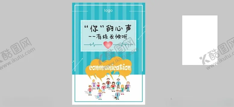 编号：36929104101739505463【酷图网】源文件下载-校长信箱海报封面