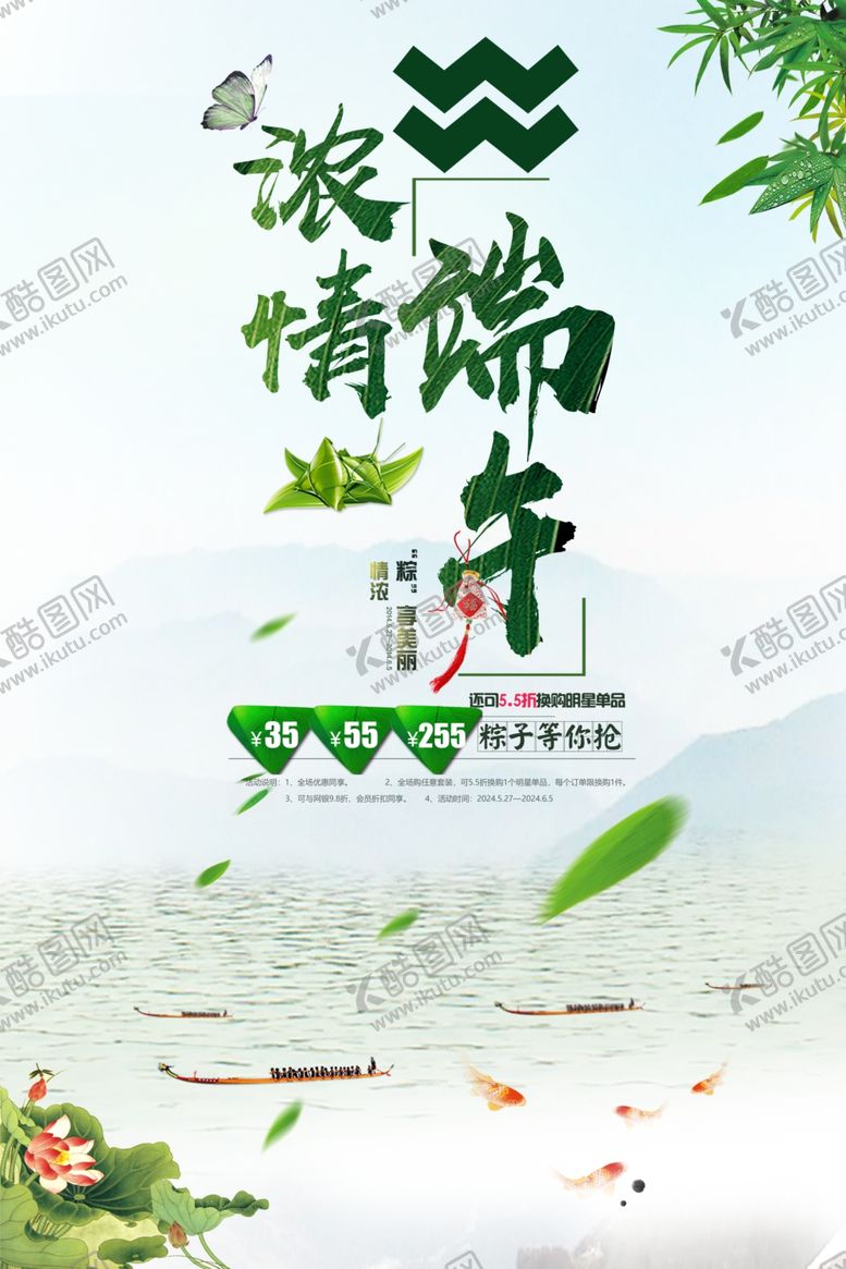 编号：39923209180420458755【酷图网】源文件下载-端午节海报端午节宣传单粽子