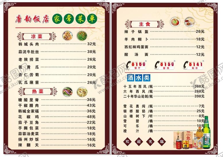 编号：89054212012005472672【酷图网】源文件下载-饭店家常菜菜单