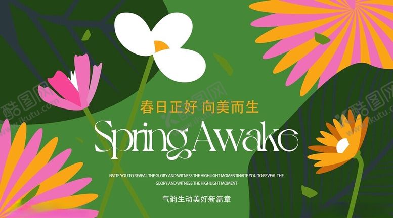 编号：38568204291748289049【酷图网】源文件下载-春天春日展板