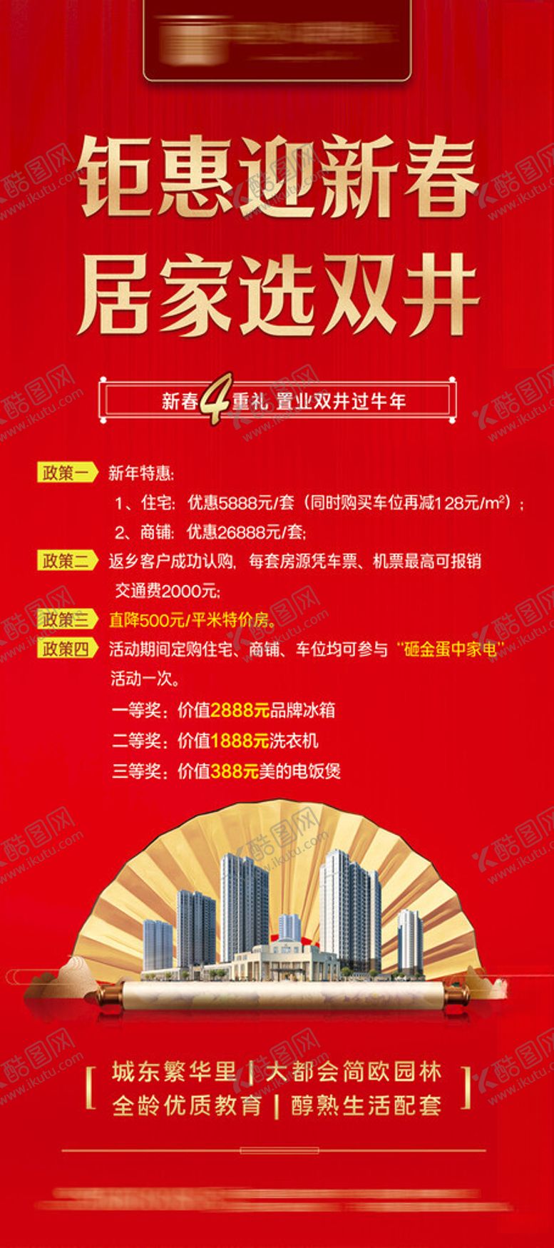 编号：28975801151323093459【酷图网】源文件下载-新年活动展架