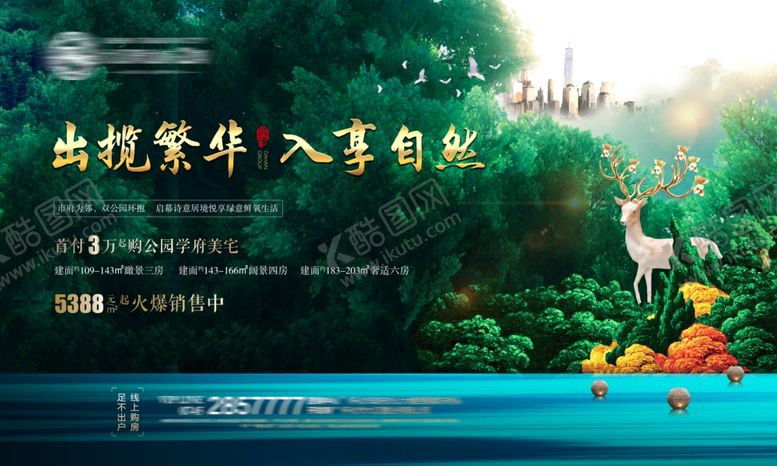 编号：82576404041952493675【酷图网】源文件下载-地产广告