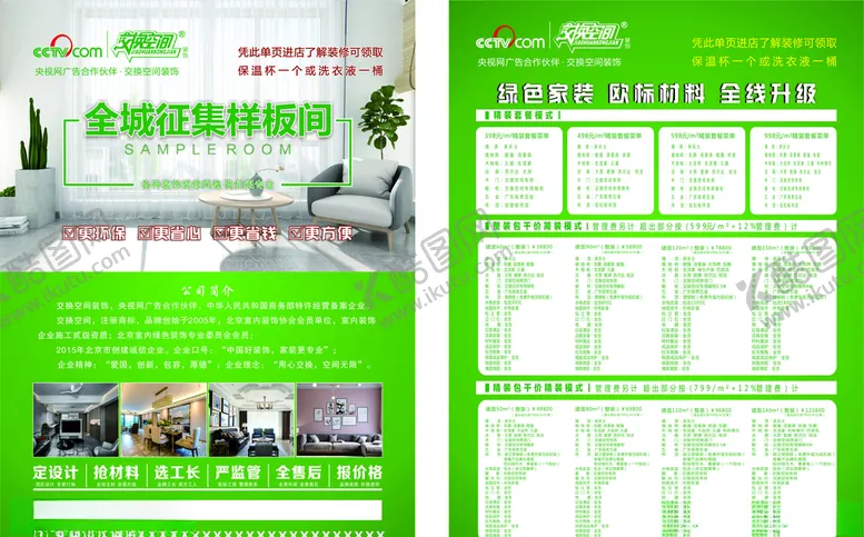 编号：95696505090829245656【酷图网】源文件下载-装修彩页