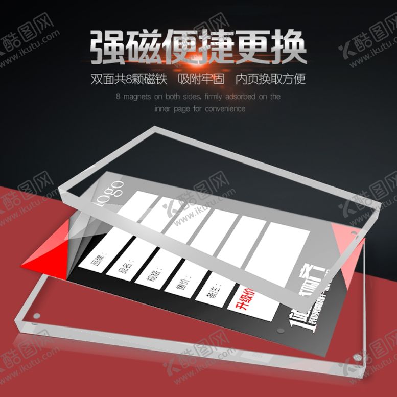 编号：40170110031150301490【酷图网】源文件下载-亚克力强磁台卡