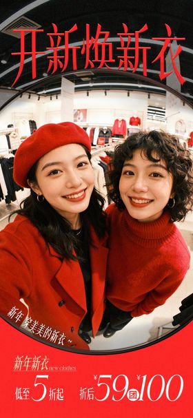 跨年商场服饰活动海报