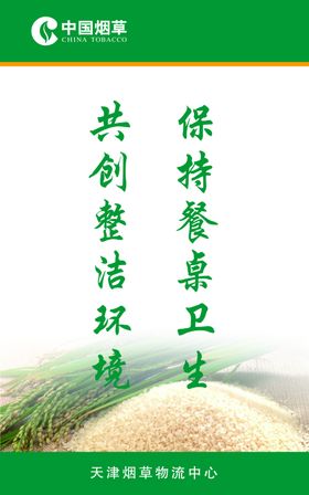 食堂口号