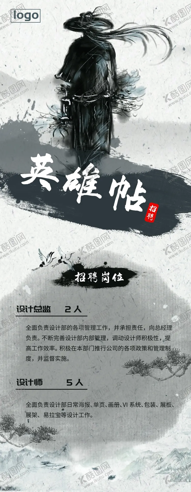 编号：68659204261015088205【酷图网】源文件下载-英雄帖