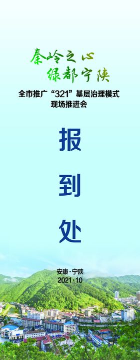 年会指示牌报到处