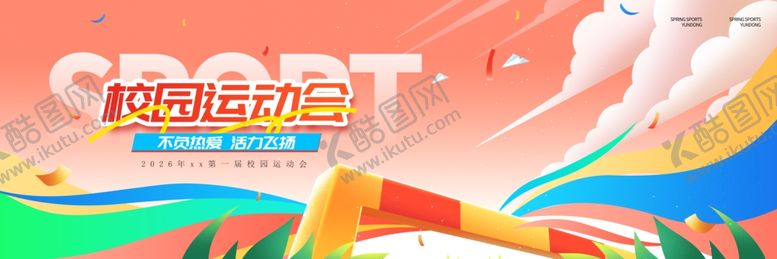 编号：84706704150009344872【酷图网】源文件下载-校园运动会