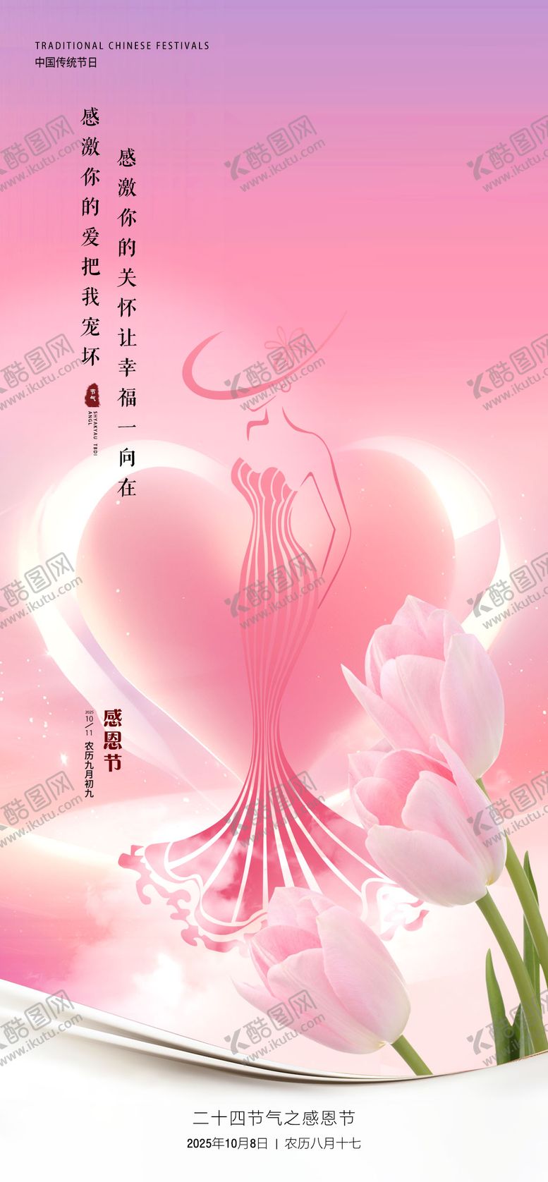 编号：78103511101643006263【酷图网】源文件下载-感恩节海报