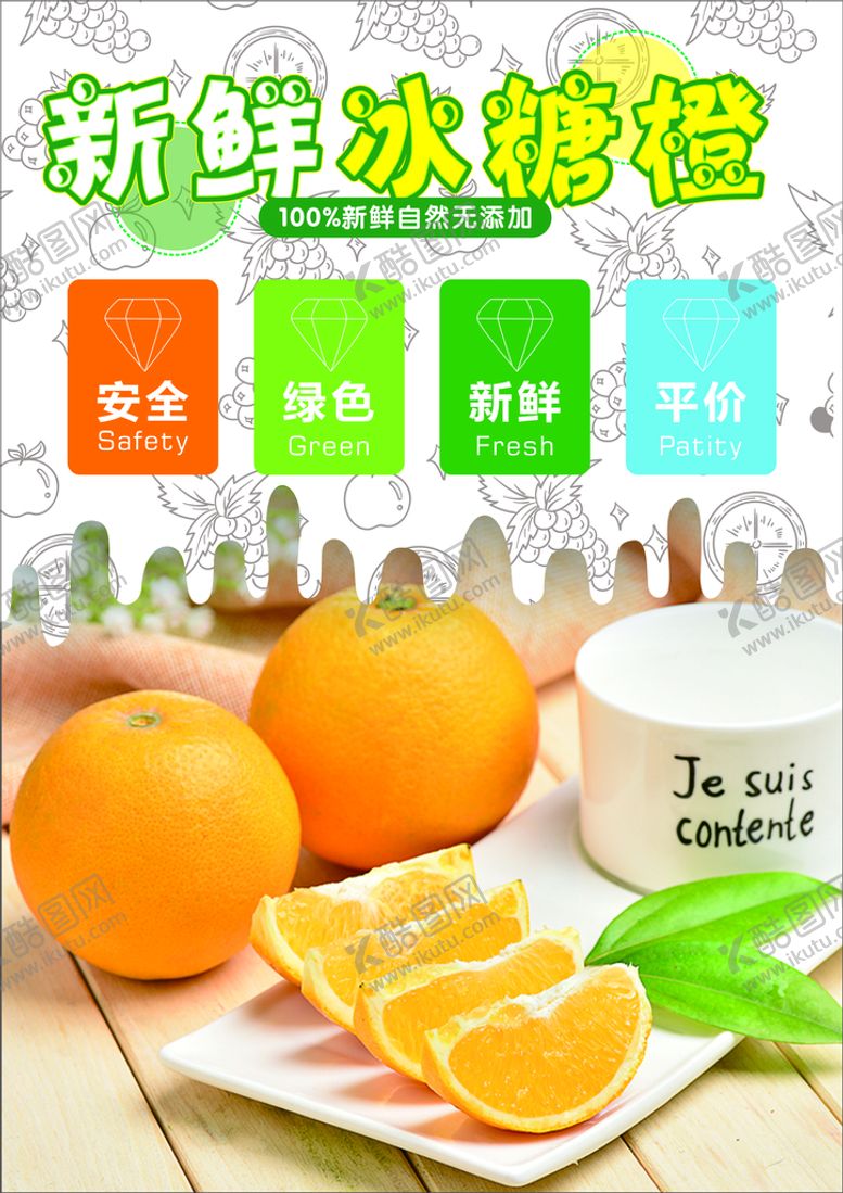 编号：37668601202200486450【酷图网】源文件下载-新鲜冰糖橙