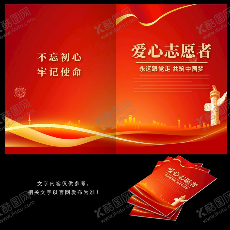编号：47185609160621086073【酷图网】源文件下载-志愿者