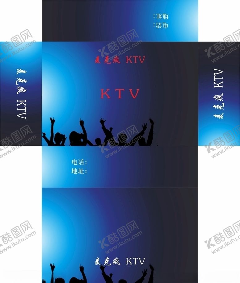 编号：35940205032248213978【酷图网】源文件下载-麦克疯KTV抽纸盒