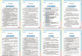 学校制度牌