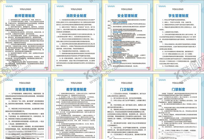 编号：29270406250609026969【酷图网】源文件下载-学校制度牌
