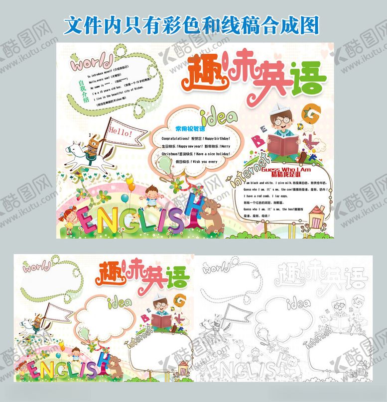 编号：80524904021615311069【酷图网】源文件下载-趣味英语