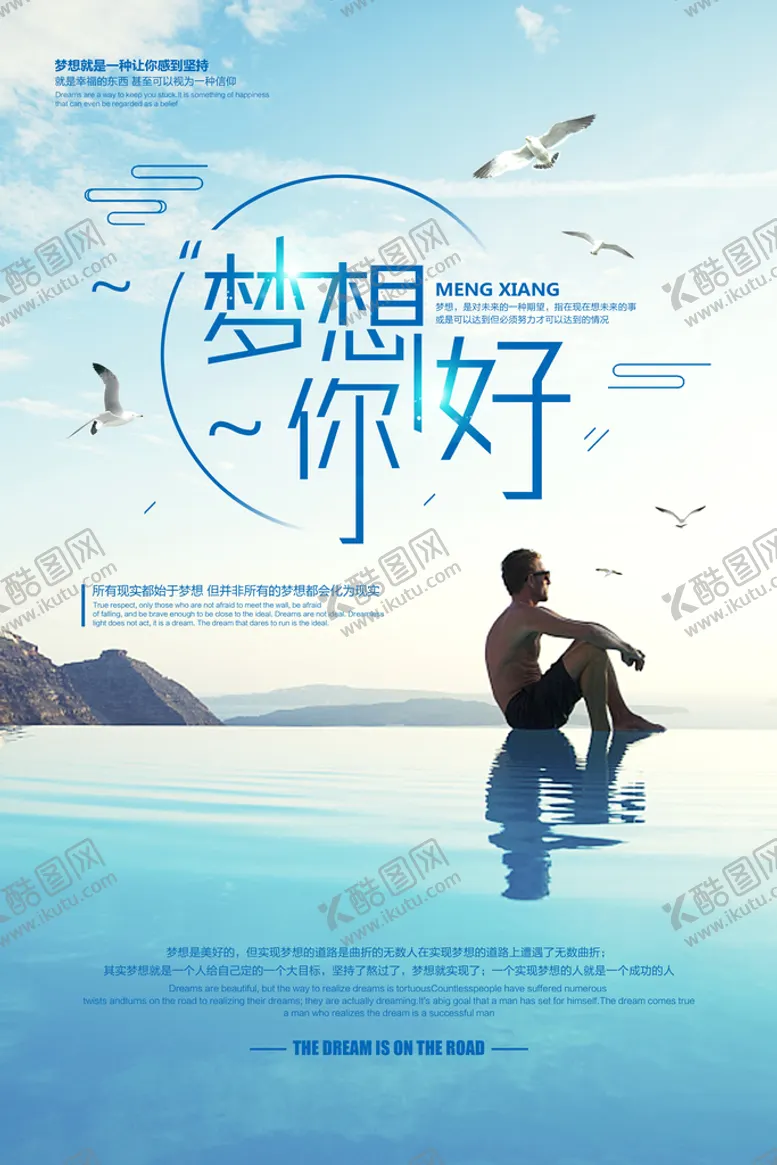 编号：36489709261931211750【酷图网】源文件下载-梦想你好