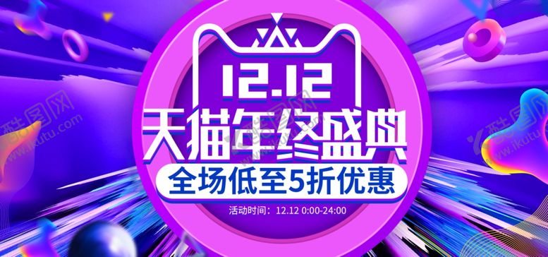 编号：13521804131555059956【酷图网】源文件下载-双11双12购物节