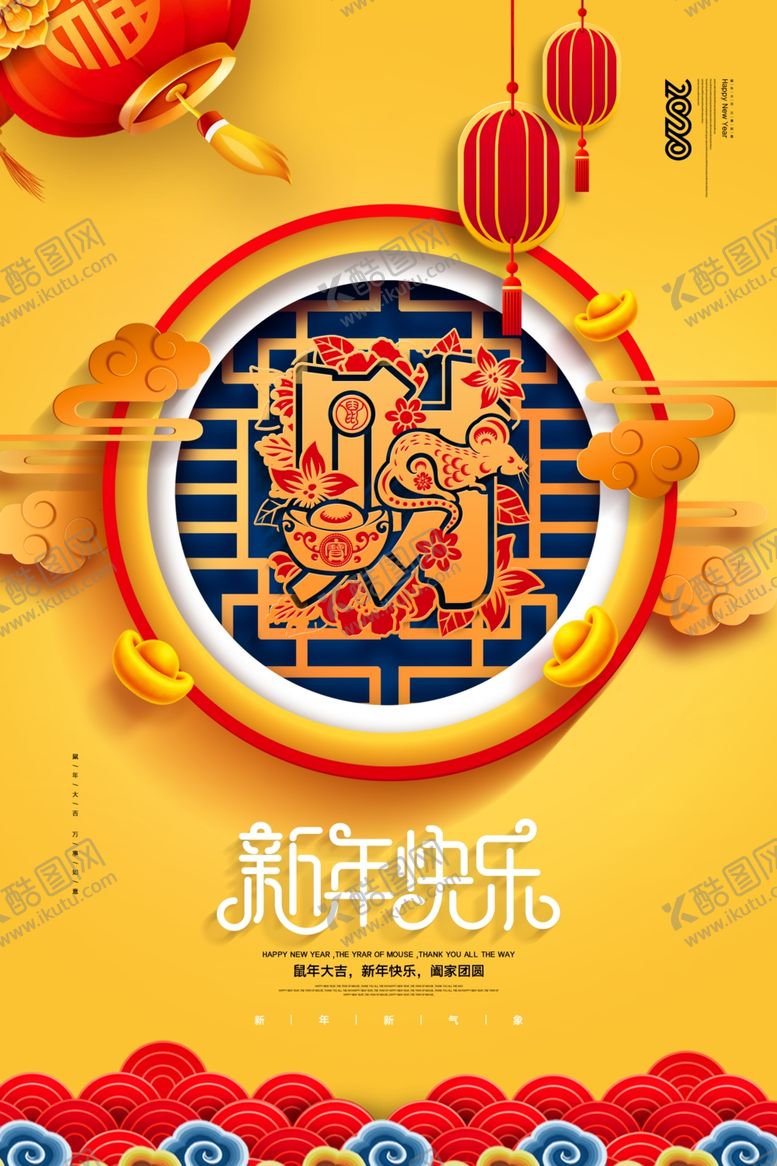 编号：99774709150332231444【酷图网】源文件下载-鼠年海报