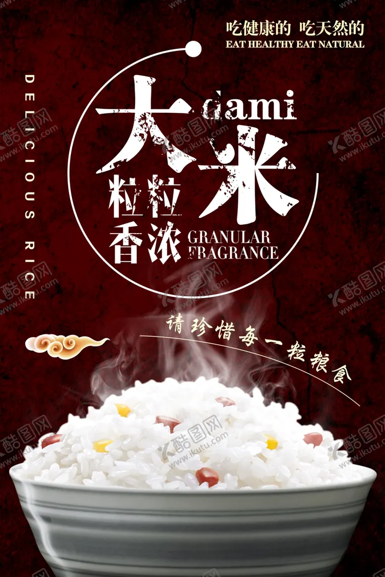 编号：75944402152122566841【酷图网】源文件下载-大米