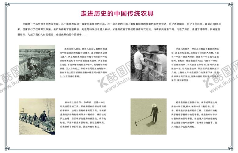 编号：50459210290859065006【酷图网】源文件下载-农具展示