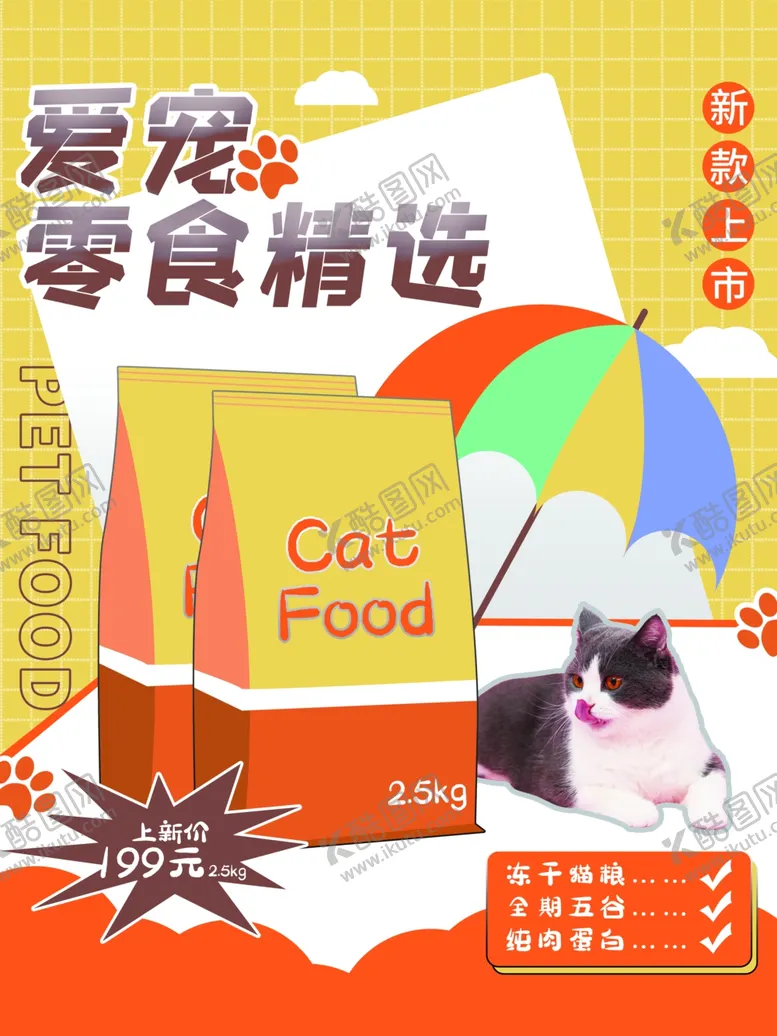 编号：55868112152107387086【酷图网】源文件下载-宠物海报 