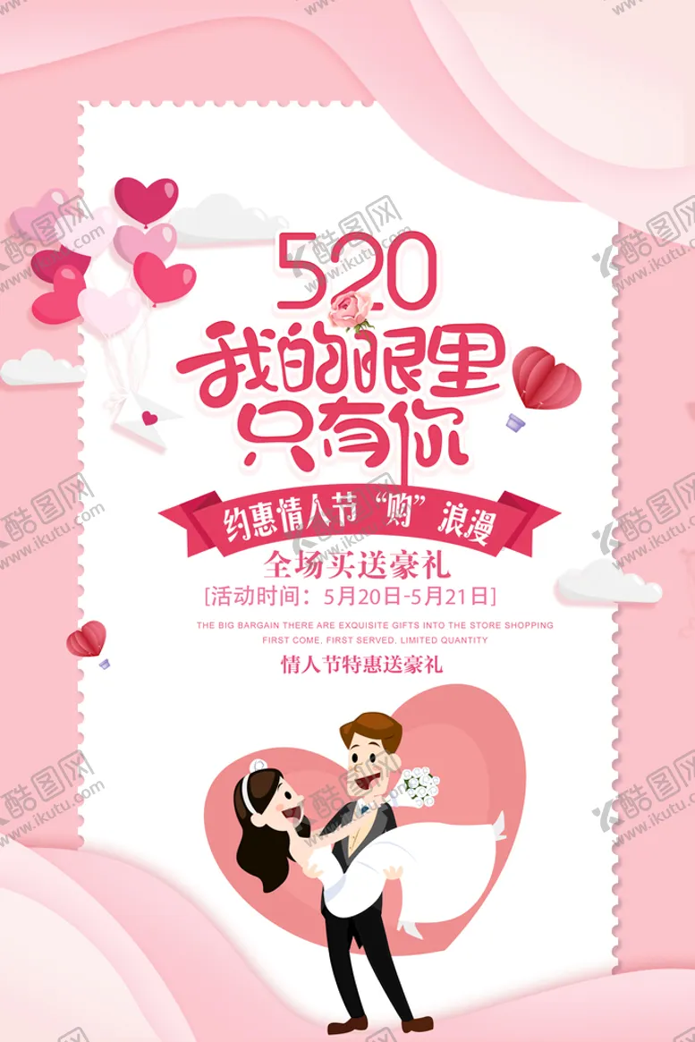 编号：29380709181036245346【酷图网】源文件下载- 520情人节 