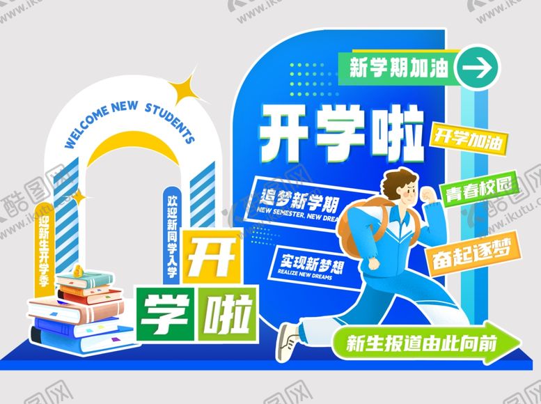 编号：99830409251754408258【酷图网】源文件下载-蓝色清新大气新学期开学季美陈