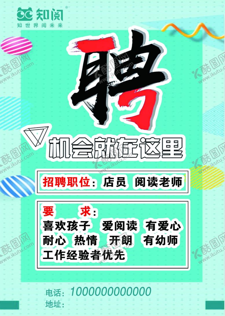 编号：46144901251248219268【酷图网】源文件下载-招聘