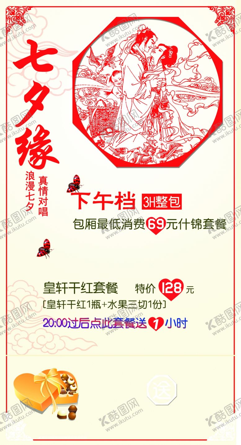 编号：80431505101339519968【酷图网】源文件下载-手绘七夕节