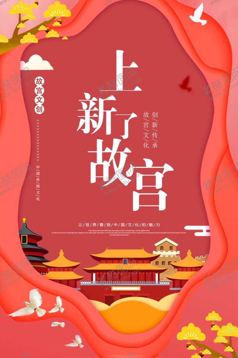 编号：56044507031421214550【酷图网】源文件下载-古建