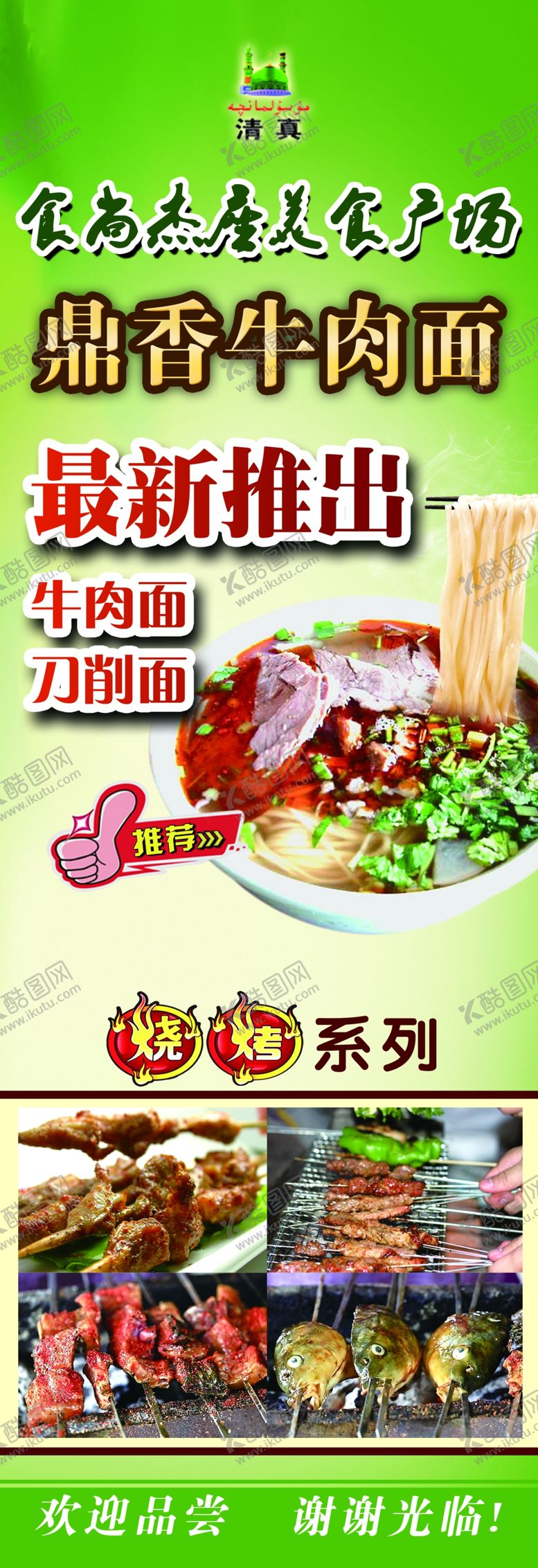 编号：13295507052133339230【酷图网】源文件下载-牛肉面