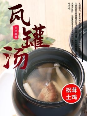 瓦罐汤
