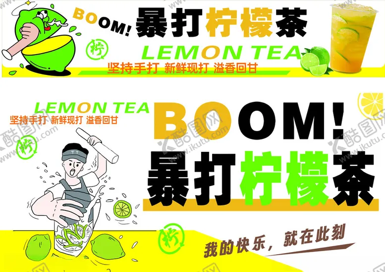 编号：30636106292038551808【酷图网】源文件下载-暴打柠檬手打柠檬