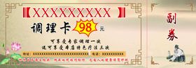 理疗养生券