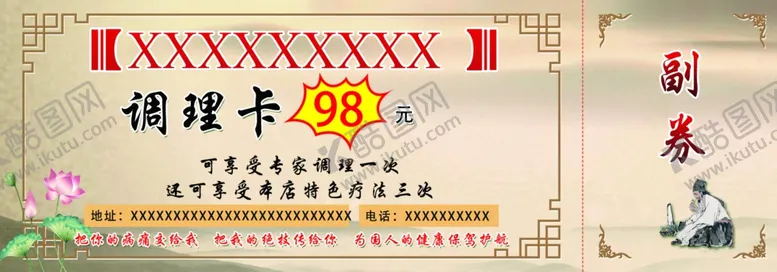 编号：78154506241645313276【酷图网】源文件下载-理疗养生券